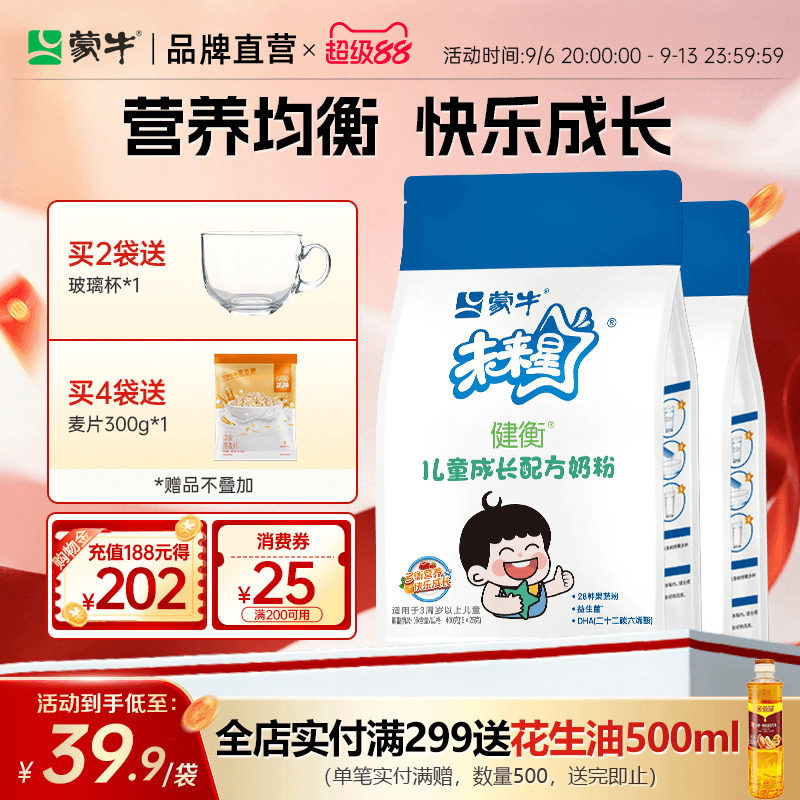 蒙牛未来星儿童成长奶粉4段400g*2袋装3-15岁学生青少年官方直营