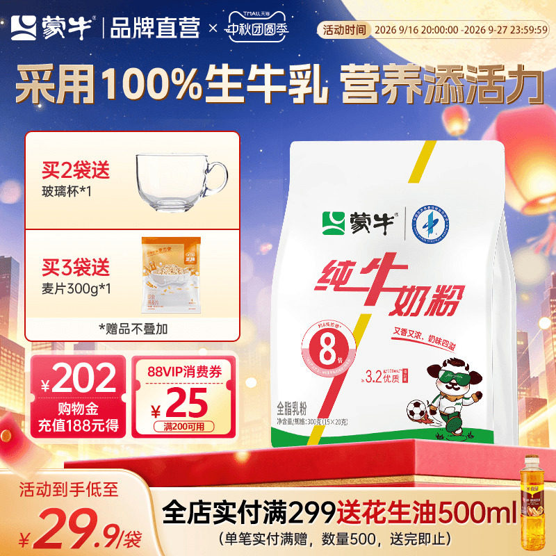 蒙牛纯牛奶粉学生青少年生牛乳图片