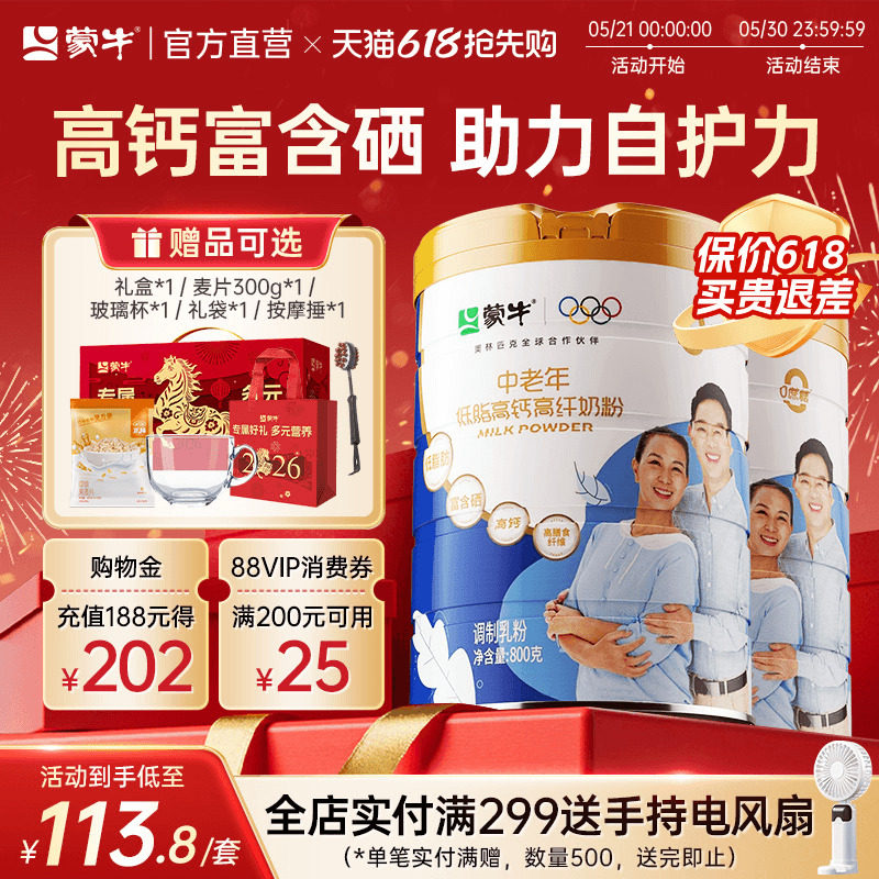 蒙牛中老年低脂高钙高纤奶粉800g*2罐0蔗糖高膳食纤维送礼送爸妈
