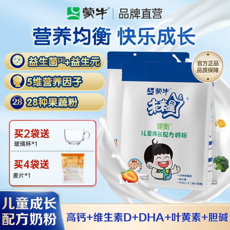 蒙牛未来星儿童成长奶粉4段400g*2袋装3-15岁学生青少年官方直营