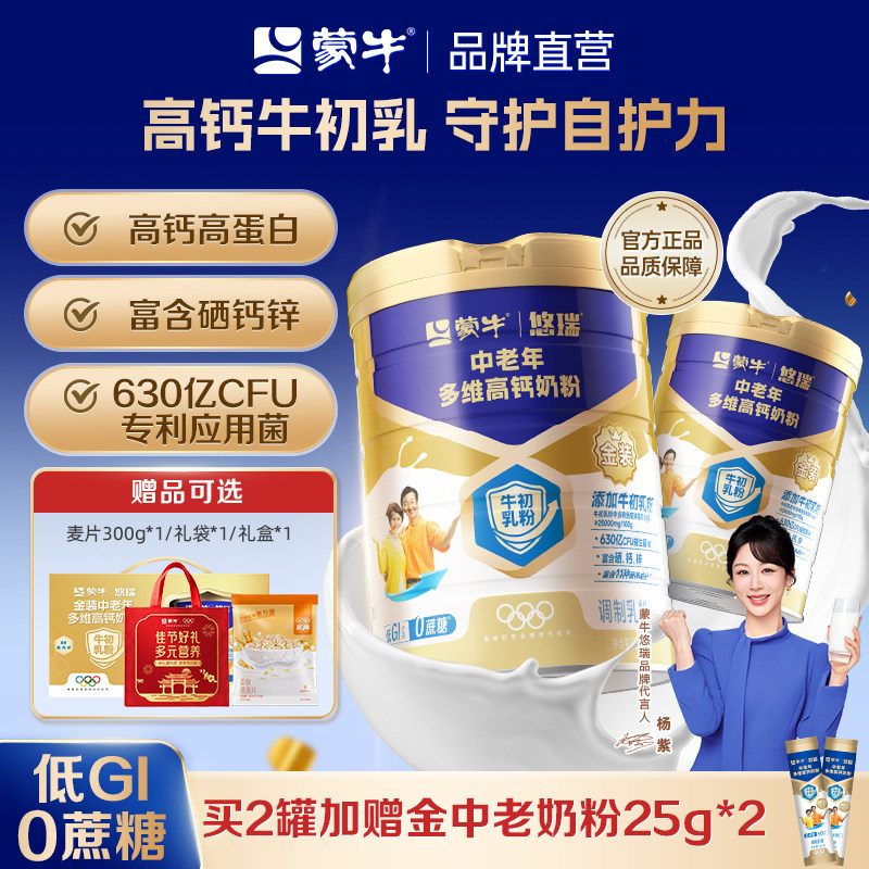 蒙牛金装中老年人高钙奶粉图片