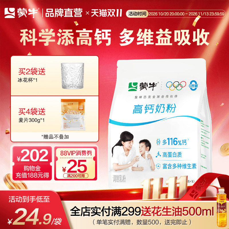 蒙牛高钙奶粉400g/袋 独立小条装全家成人学生奶粉早餐营养高蛋白
