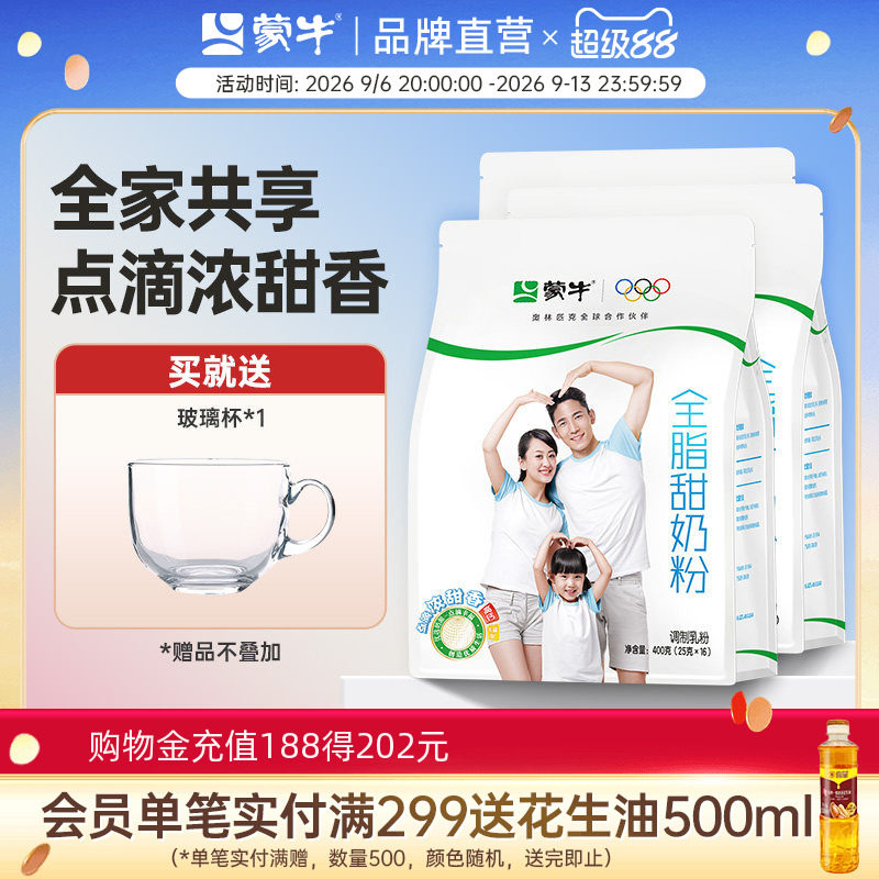 蒙牛全脂甜高钙奶粉成人400g*3袋装全家青少年大学生早餐冲饮