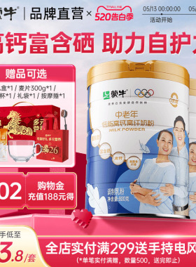 蒙牛中老年低脂高钙高纤奶粉800g*2罐0蔗糖高膳食纤维送礼送爸妈