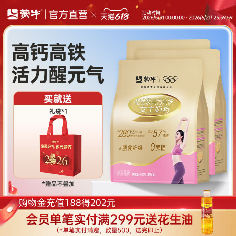 蒙牛铂金装女士多维高钙高铁营养成人奶粉400g*3袋 营养早餐冲饮