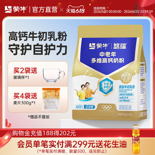 【杨紫代言】蒙牛金装中老年多维高钙奶粉400gX2袋营养早餐牛奶粉