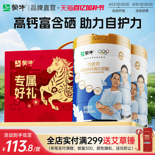 蒙牛低脂高钙中老年奶粉