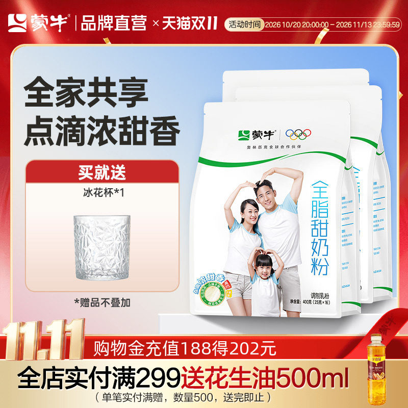 蒙牛全脂甜高钙奶粉成人400g*3袋装全家青少年大学生早餐冲饮