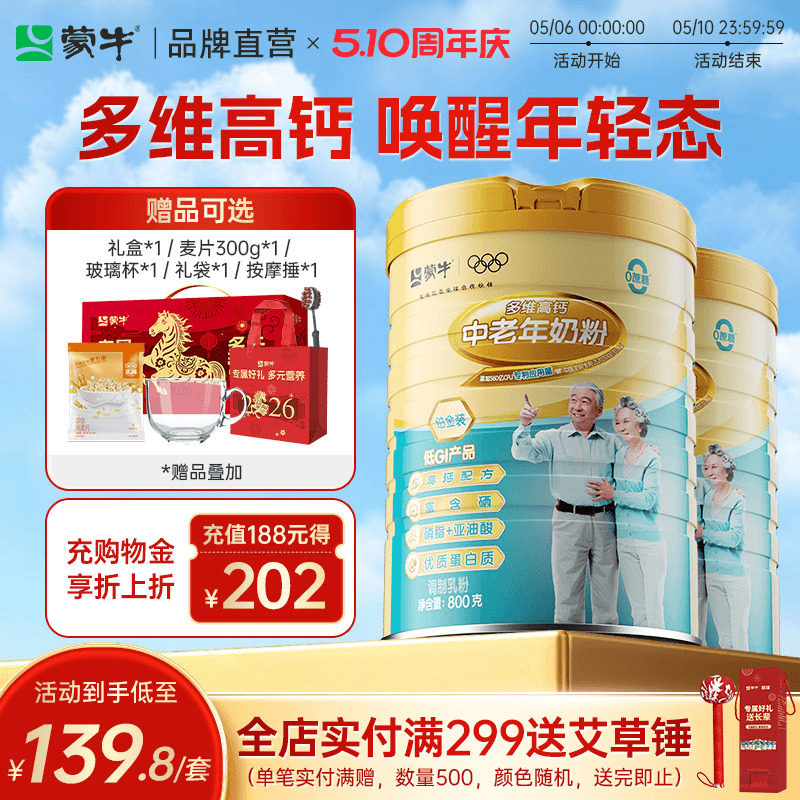 蒙牛铂金装中老年人高钙奶粉800g*2罐 多维营养牛奶粉送礼送长辈