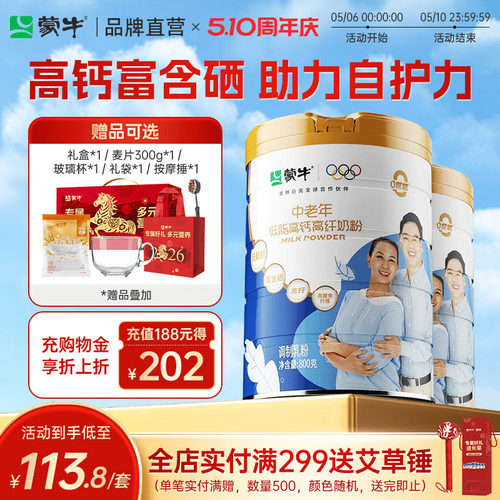 蒙牛低脂高钙中老年奶粉800g*2