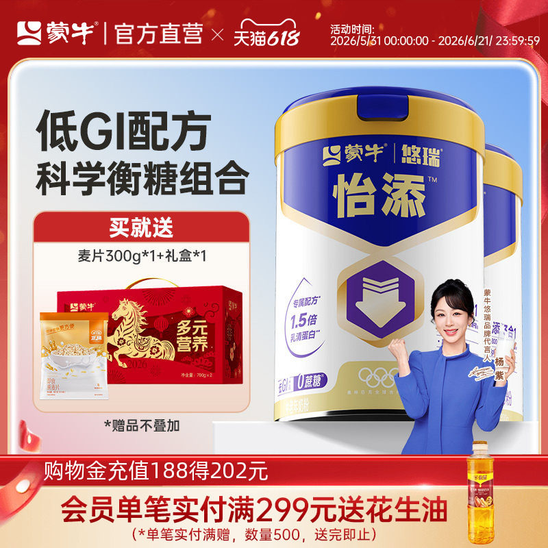 【杨紫代言】蒙牛悠瑞怡添中老年奶粉800g*2高钙营养牛奶粉送爸妈