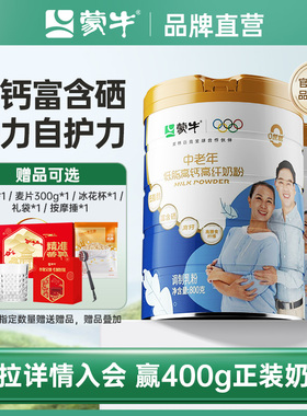蒙牛中老年低脂高钙成人奶粉800g*2罐 0蔗糖高膳食纤维送礼送爸妈