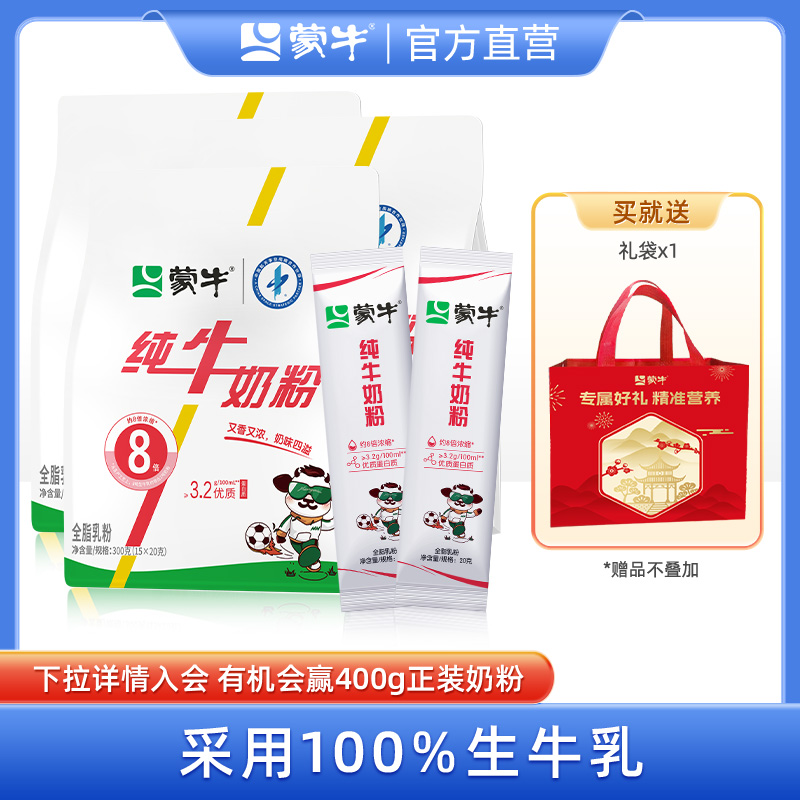 蒙牛纯牛奶粉300g学生全家冲饮