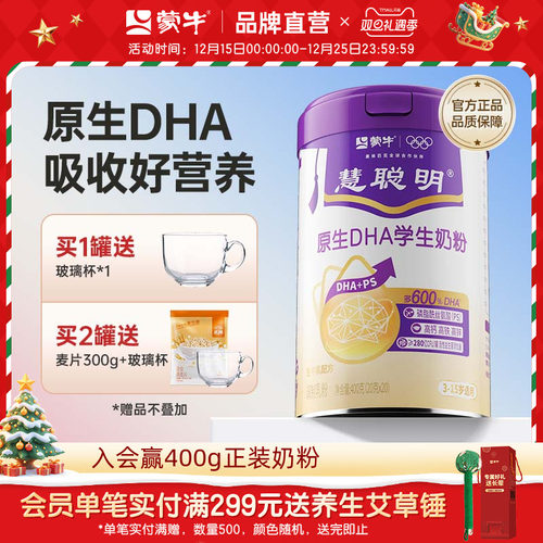 蒙牛原生DHA学生奶粉高钙高锌