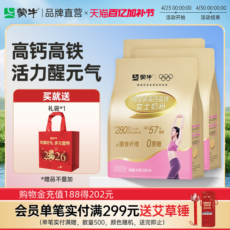 蒙牛铂金装女士多维高钙高铁营养成人奶粉400g*3袋 营养早餐冲饮