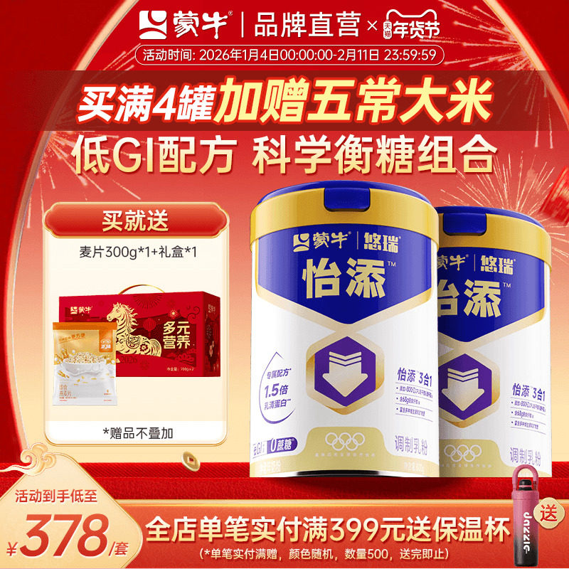 【杨紫代言】蒙牛悠瑞怡添中老年奶粉800g*2高钙营养牛奶粉送爸妈