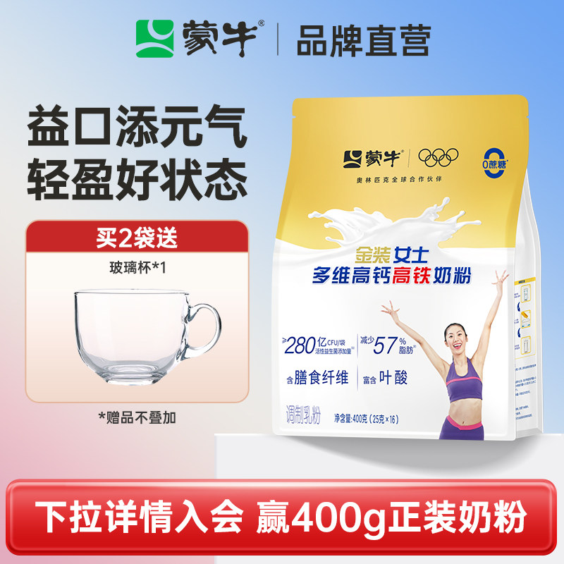蒙牛金装女士奶粉400g多维高钙高铁袋装成人女学生冲饮营养牛奶粉