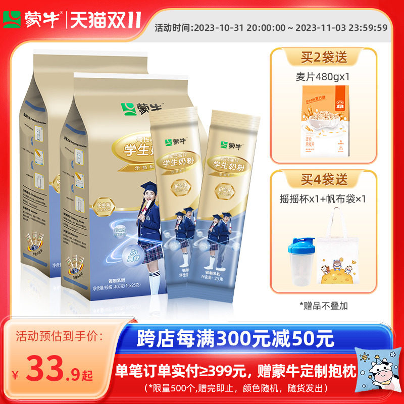 蒙牛铂金装学生奶粉高钙高锌400g*2袋青少年高中大学生营养牛奶粉使用感如何?