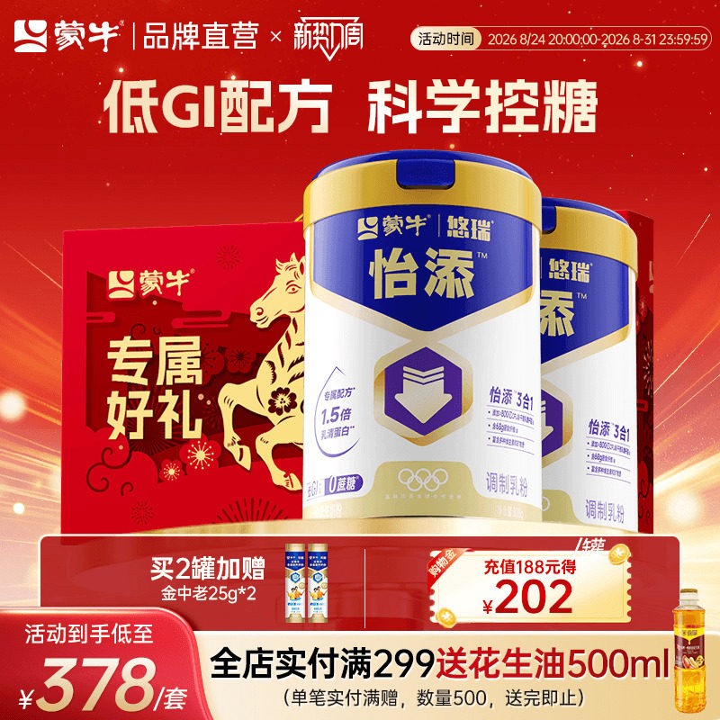 杨紫代言蒙牛悠瑞怡添中老年奶粉0蔗糖低GI高钙营养牛奶粉送爸妈