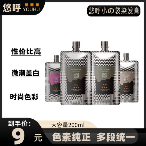悠呼染发膏微潮色盖白效果好网红