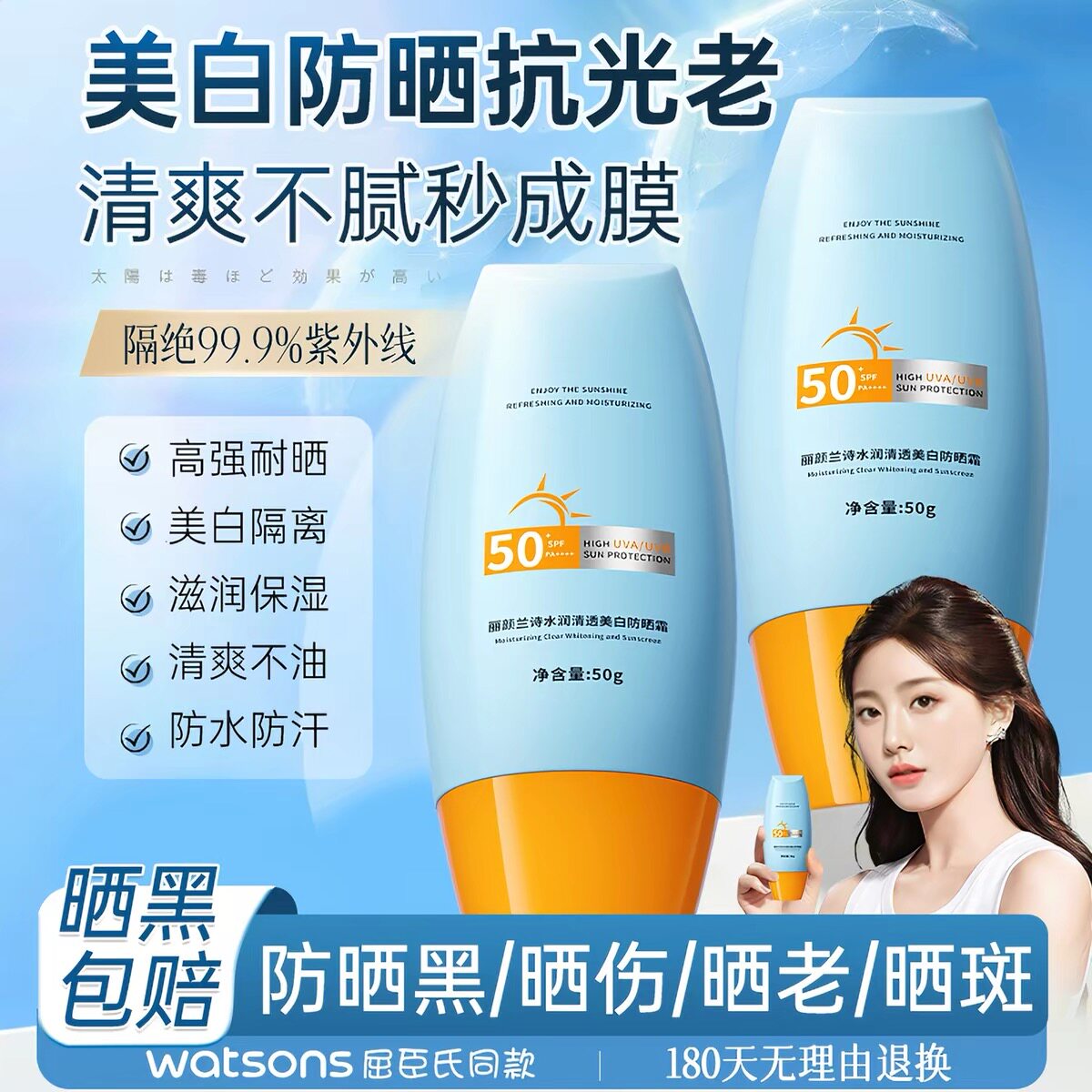 丽颜兰诗水润清透防紫外线防晒霜SPF50+高倍防晒防水防汗学生党