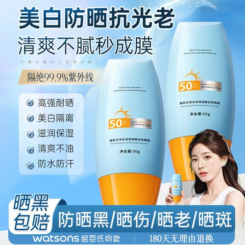 【官方正品】防晒霜50倍防紫外线水润美白儿童大人通用隔离霜女男