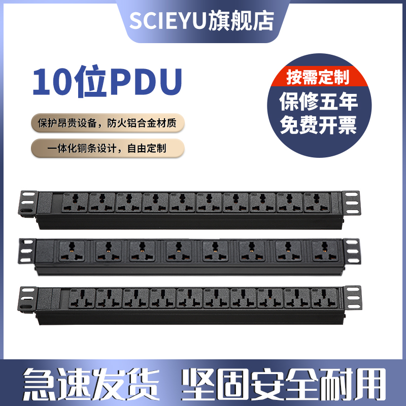 铝合金接线板10位机柜电源插座