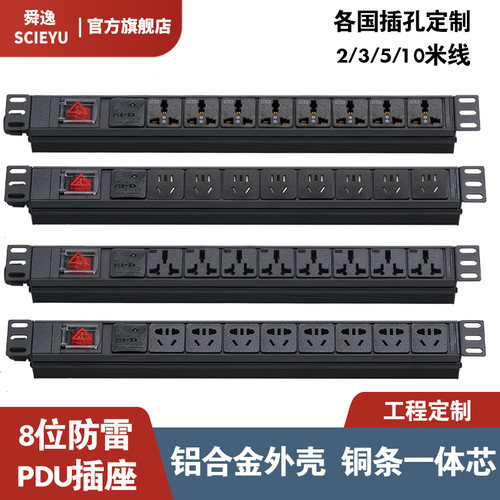 开关pdu机柜SCIEYU防雷8位