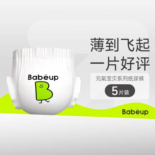 试用装5片 BBG 元气宝贝纸尿裤S/M/L/XL码干爽超薄透气尿不湿男女