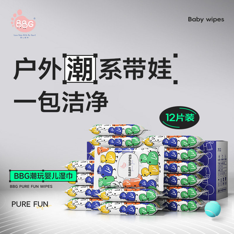 BBG 潮玩婴幼儿湿巾手口专用出行便携装椰子精华 12抽*20包/整箱,婴童用品,湿巾,淘宝优惠券,粉丝福利购,淘宝优惠卷