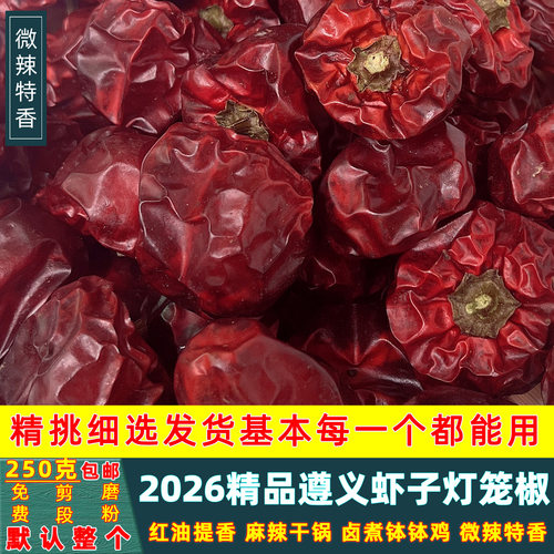 贵州灯笼椒贵州红油增香火锅底料