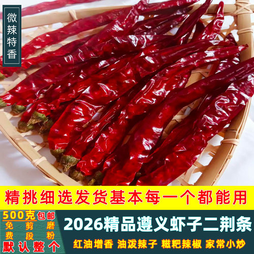 二金条二荆条辣椒红干辣椒微辣