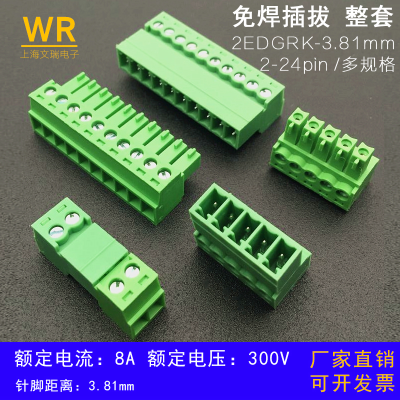 免焊插拔式接线端子3.81mm公母对接插头插座整套pcb连接器2P-24P