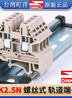 町洋轨道式接线端子排导轨式组合式UK2.5端子2.5平方螺丝DK2.5N