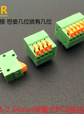 免螺丝弹簧式PCB接线端子双排弯脚KF141R-2.54MM绿色可拼接连接器