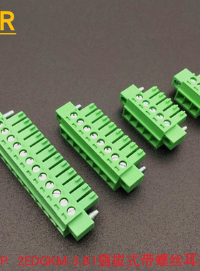 15EDGKM/2EDGKM-3.81绿色插拔式接线端子插头带耳2P3P4P5P6P7P8P