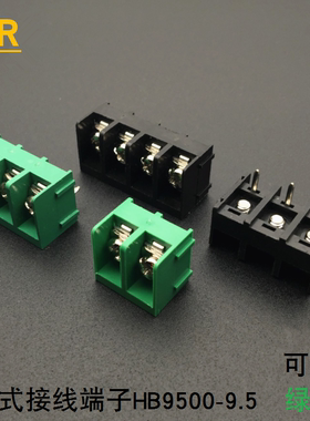 栅栏式接线端子排hb9500-2p3P4P-9.5mm黑色绿色可拼接PCB大电流30