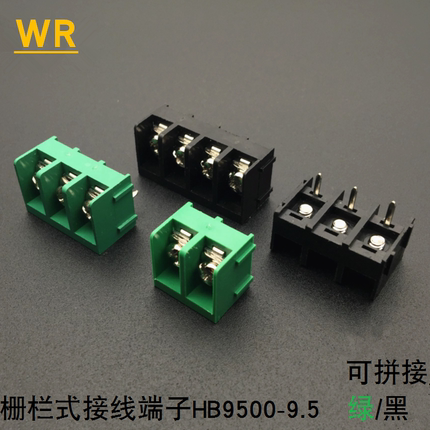 栅栏式接线端子排hb9500-2p3P4P-9.5mm黑色绿色可拼接PCB大电流30