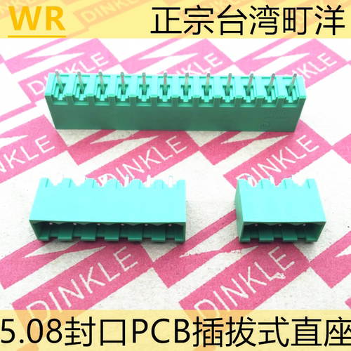 台湾町洋5.08插拔式端子直脚插座封口2EHDVC-02P3P4P5P6P7P8P12P
