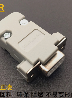 台湾正凌nextron焊线式DB9/DB15/DB25/DB37塑料外壳保护壳带螺丝