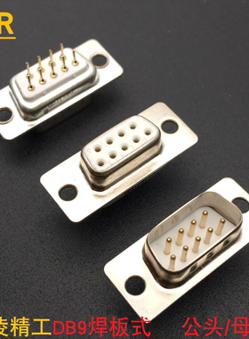 台湾正凌精工D-SUB插头DB9焊板式DP9白胶镀金公头母头针孔串口座