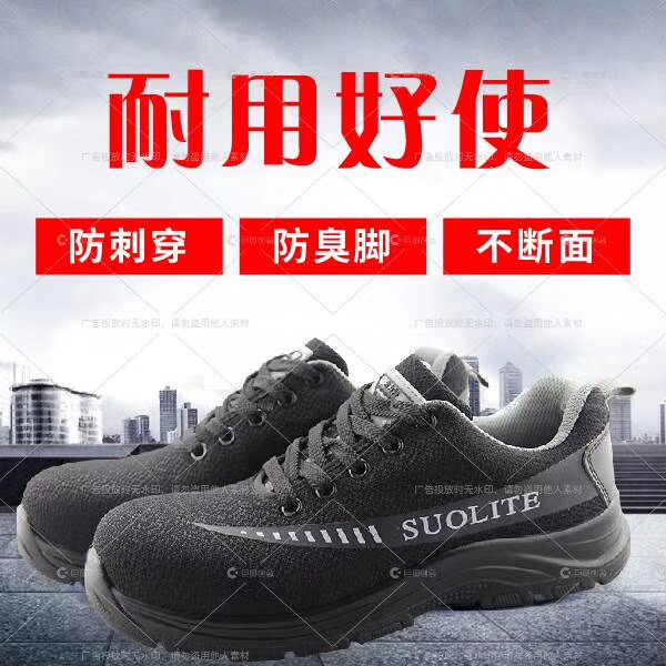 索力特劳保鞋男防砸防刺穿轻便防臭绝缘鞋8820