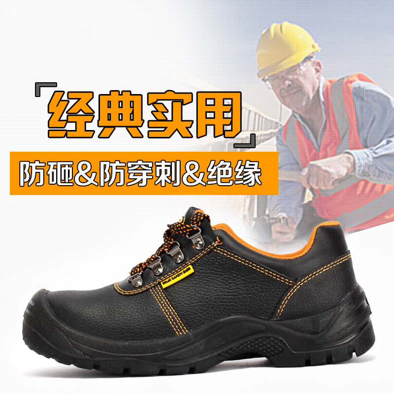 安全透气钢包头防砸防刺穿劳保鞋