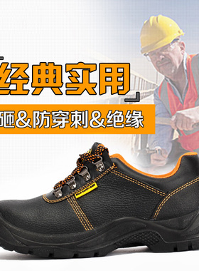索力特BA208透气劳保鞋安全工作鞋钢包头防砸防刺穿工地鞋