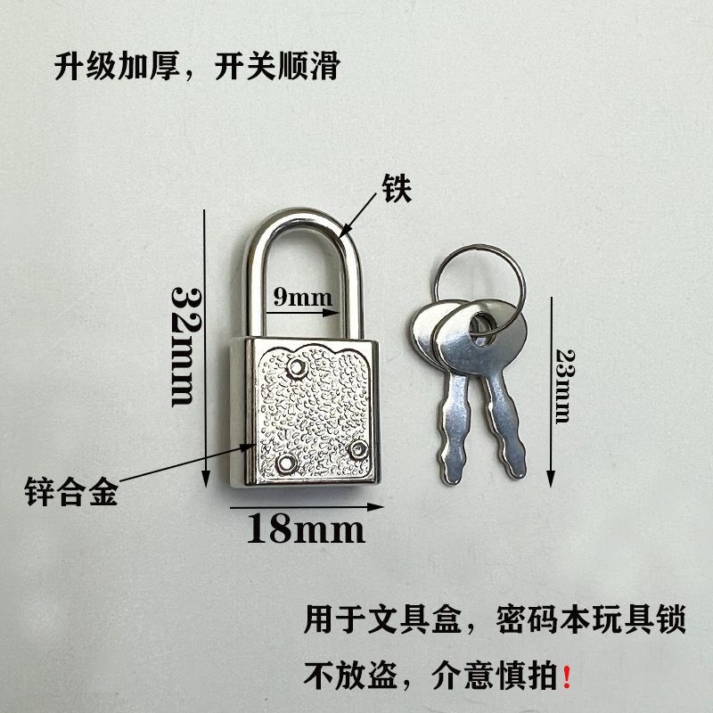 道具锁小锁笔记本迷你锌合金钥匙