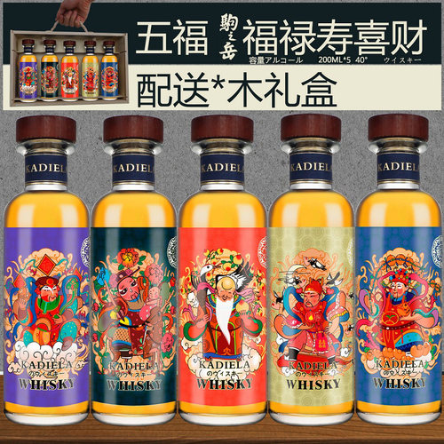 【五福喜】珍藏小酒版洋酒 威士忌200mLx5瓶 木盒礼盒装