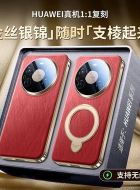 金丝银锦适用华为mate80pro手机壳本命年红色新款mate70pro+磁吸带支架80promax全包防摔镜头膜mt80高级60pro