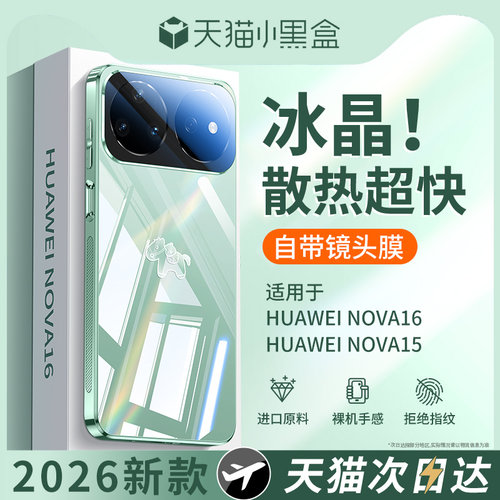 夏季散热适用华为nova16手机壳
