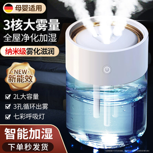 加湿器5L大容量2023新款家用小型静音卧室孕妇婴儿空调房办公室宿舍桌面便携式车载净化空气usb香薰迷你喷雾