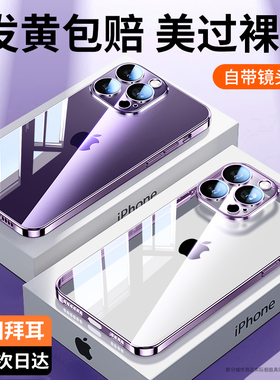 德国适用苹果17promax手机壳iPhone16pro新款透明超薄硅胶15plus防摔14pro高级感自带镜头膜ip16promax保护套